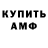 АМФЕТАМИН Розовый Iymona Odilbek